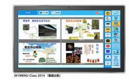 「SKYMENU Class 2014」の画面比較