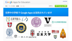 Google Apps for Education導入校（一部）