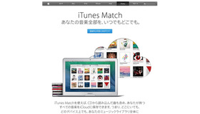 アップル「iTunes Match」紹介ページ