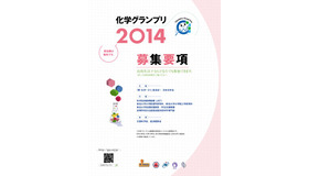 化学グランプリ2014