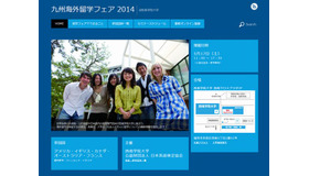 九州海外留学フェア2014
