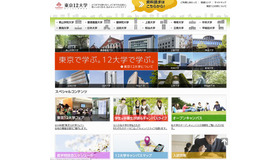 「東京12大学」オフィシャルサイト