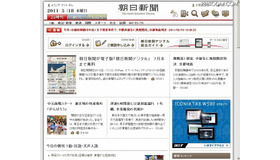 「朝日新聞デジタル」トップページ 「朝日新聞デジタル」トップページ