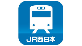 JR西日本列車運行情報プッシュ通知アプリ