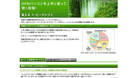 節電サイト、日本HP トップページ