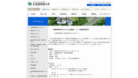 若田宇宙飛行士ミッション報告会 in 北海道情報大学