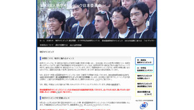 地学オリンピック日本委員会のホームページ