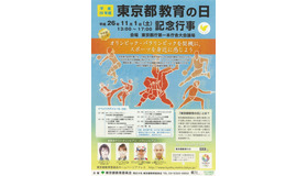 「東京都教育の日」記念行事