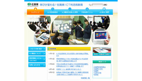 佐賀県ICT利活用教育のホームページ