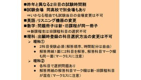 センター試験受験上の主な注意点