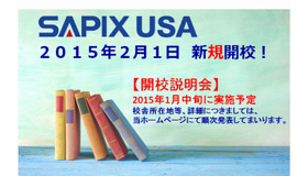 アメリカに開校するSAPIX USA