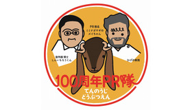天王寺動物園・100周年PR隊