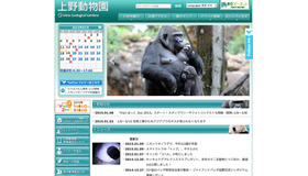 上野動物園ホームページ