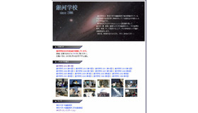 銀河学校のホームページ