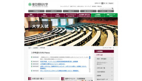 東京理科大学ホームページ