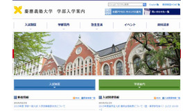 慶應義塾大学 学部入学案内ページ