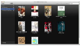 「Kindle for Mac」画面イメージ