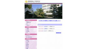 慶應義塾女子高校のホームページ