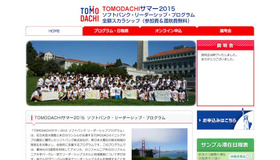 TOMODACHIサマー2015 ソフトバンク・リーダーシップ・プログラム公式サイト