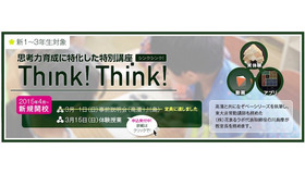 花まる学習会　思考力育成特別講座「Think！Think！」