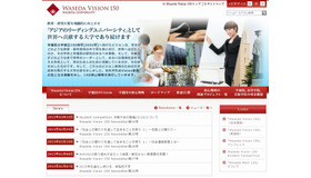 Waseda Vision 150 早稲田大学