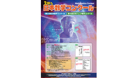 2011日本数学コンクール