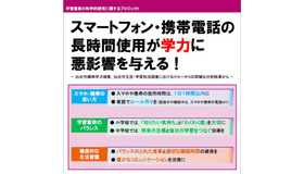 学習意欲の科学的研究に関するプロジェクト