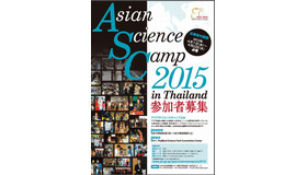 アジアサイエンスキャンプ2015