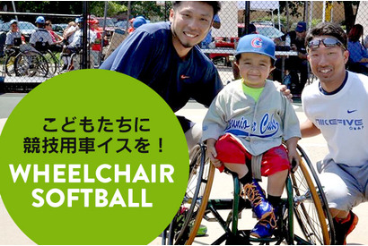 車椅子ソフトボール選手権大会、支援者募集 画像