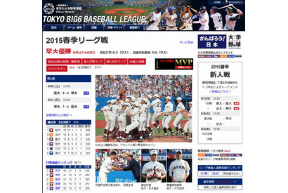 東京六大学野球、早大が13季ぶり完全優勝 画像