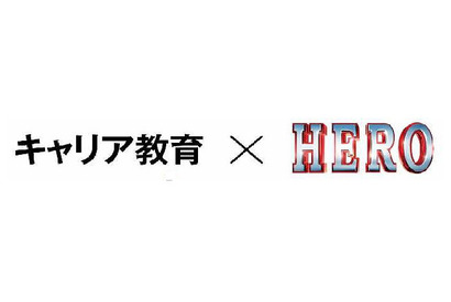 映画「HERO」×文科省…働く意味は、働く大人（ヒーロー）に学べばいい 画像