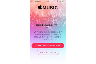 Apple Music、月額980円で数百万曲提供開始 画像