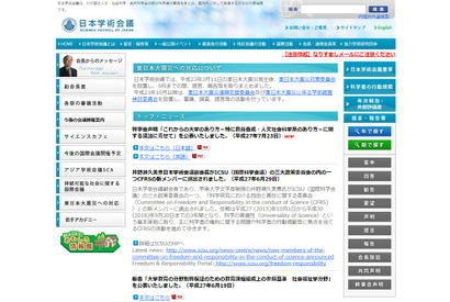 日本学術会議、国立大の組織見直し要請に異議 画像
