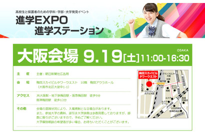 京大・阪大など86校参加、進学EXPO2015 in KANSAI 画像