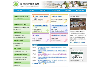 長野県教委、高校教員採用選考に関わるデータ紛失 画像