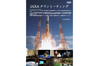 JAXAスタッフと宇宙について語ろう、タウンミーティング参加者募集 画像