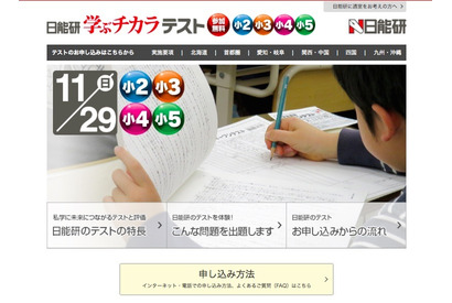 日能研、小2-5対象の無料テスト11/29…国・算・総合で評価 画像