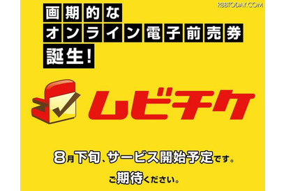 日本マイクロソフト、映画前売券オンライン販売のムビチケと提携 画像