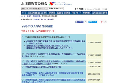 【高校受験2016】北海道、道立高の募集人員は3万960人…願書配布12/4 画像