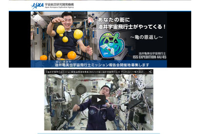 「亀の恩返し」…JAXAが油井宇宙飛行士のミッション報告会開催地を募集 画像