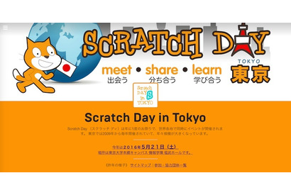 年に1度のプログラミングイベント「Scratch Day 2016 in Tokyo」東大5/21 画像