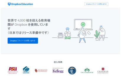 年額1人49ドル「Dropbox Education」登場、日本上陸はいつ？ 画像