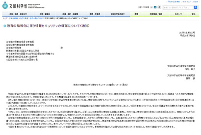 文科省、学校の情報セキュリティ確保を要請…佐賀県の不正アクセス受け 画像