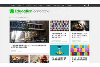 ニュースメディア「EducationTomorrow」、未来の教育コミュニティ目指す 画像