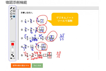手書きが特徴、デジタルノートオンライン学習システム「Yokunal」 画像