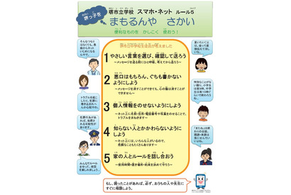 生徒発ネットルールが教材「ネットいじめ防止授業」堺9/6 画像