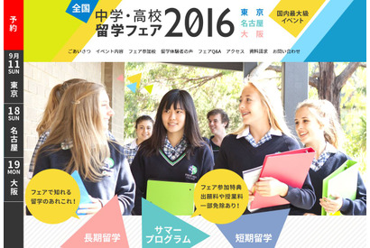 国内最大級、ICC「中学・高校留学フェア2016」東京・名古屋・大阪 画像