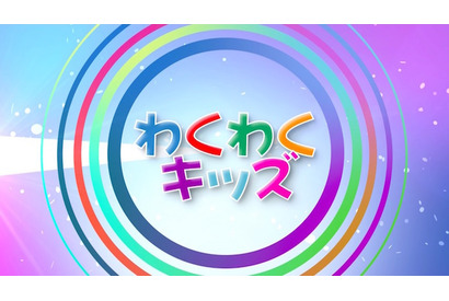 七田式の知育、子ども向けネット番組「わくわくキッズ」1日2回放送 画像