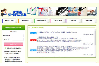 大阪市塾代助成事業にアオイゼミ採用、ネット型も利用可能に 画像