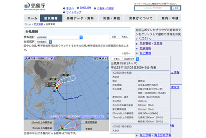 台風18号、沖縄地方では最大級の警戒を…発表された特別警報とは 画像